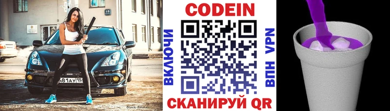 Кодеиновый сироп Lean Purple Drank  Купить где  Аркадак 